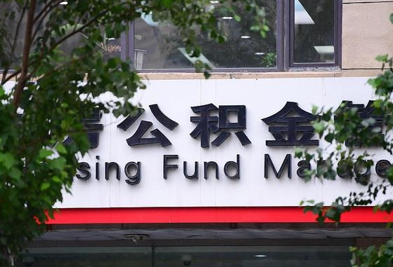 公积金基数8000每月扣多少-宣威公积金代办平台